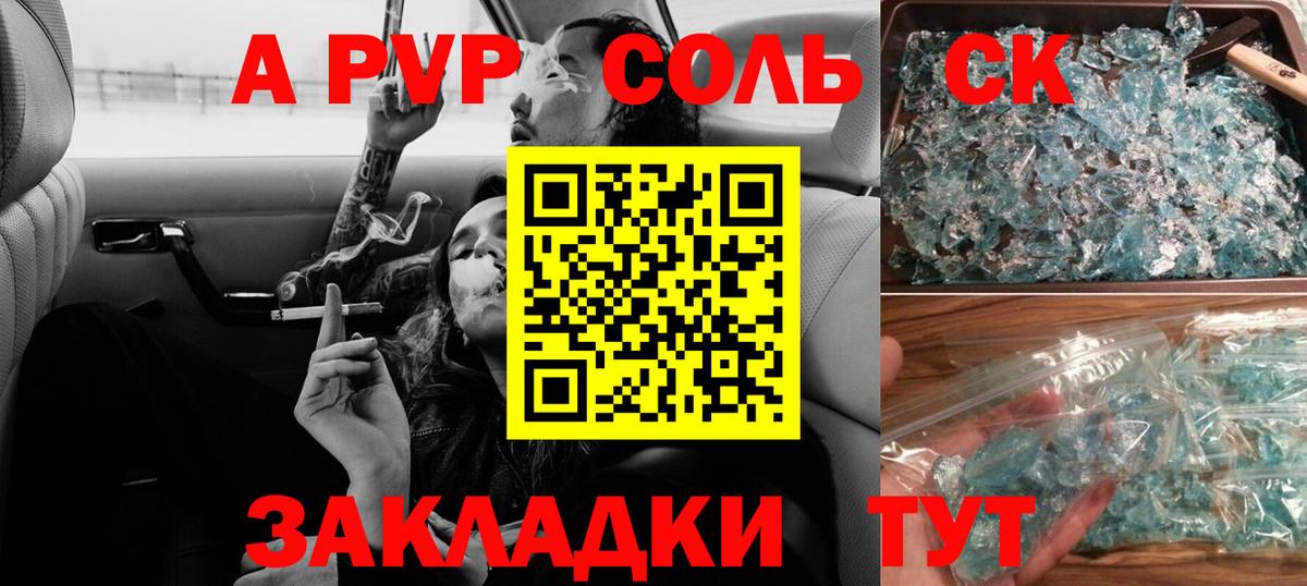 A-PVP крисы CK Сосновоборск