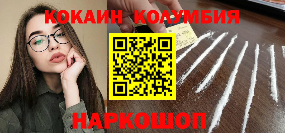 Сосновоборск  Cocaine Колумбийский  COCAIN Эквадор  Вход с VPN 