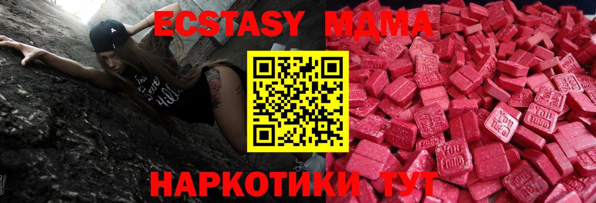 Сосновоборск  ЭКСТАЗИ Cube  Вход с VPN  ЭКСТАЗИ  Экстази 280 MDMA 