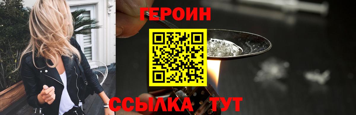 ГЕРОИН Heroin Сосновоборск
