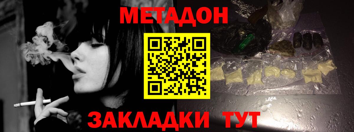 МЕТАДОН кристалл  МЕТАДОН methadone  Сосновоборск  Вход с VPN 